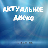 Обложка песни 