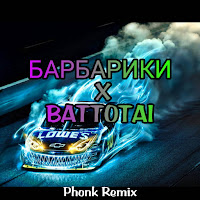 Dj Xen - Барбарики X Battotai - Phonk Remix Tabrata Rusia загрузить