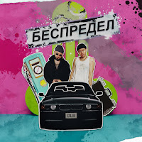 Обложка песни 