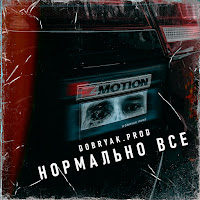 Обложка песни 