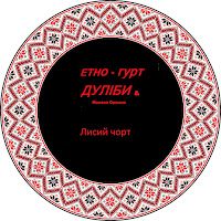 Обложка песни 