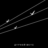 Обложка песни 