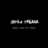 Обложка песни 