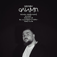 Обложка песни 