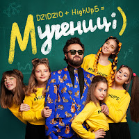 Dzidzio - Мучениці (Feat. Highup5) загрузить