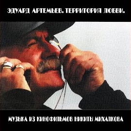 Эдуард Артемьев - Финал (Из К/Ф 