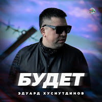 Обложка песни 