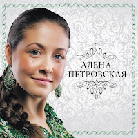 Елена Ваенга - Полынь-Трава Ft Алёна Петровская загрузить