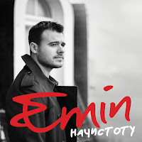 Emin - Smotrish' V Nebo Ft Loboda загрузить