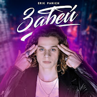 Erik Panich - Забей загрузить