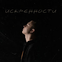 F0Lk - Искренности загрузить