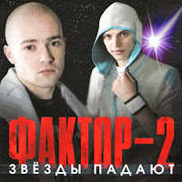 Фактор 2 - Красавица загрузить