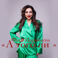 Обложка песни 