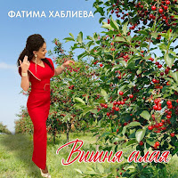 Обложка песни 
