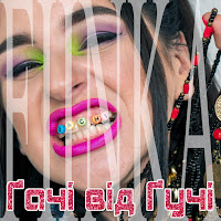 Fiinka - Гачі Від Гучі загрузить