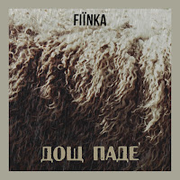 Fiїnka - Дощ Паде загрузить