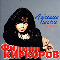 Филипп Киркоров - Ogon' I Voda загрузить