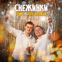 Обложка песни 