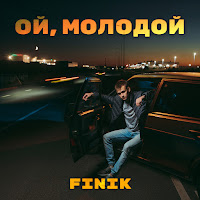 Обложка песни 