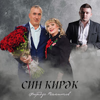 Обложка песни 