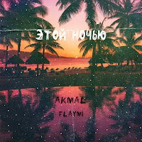 Flaymi - Этой Ночью (Remix) Ft Akmal' загрузить