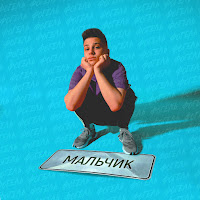 Обложка песни 