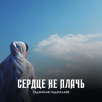 Обложка песни 