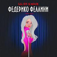 Обложка песни 