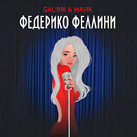 Обложка песни 