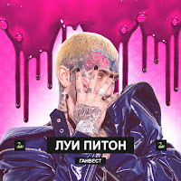 Обложка песни 