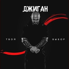 Geegun - Ja I Ty загрузить
