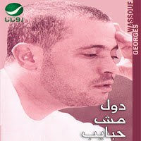 George Wassouf - Oshaa Akher Zaman загрузить