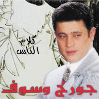 George Wassouf - Kalam Ennas загрузить