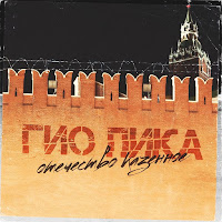 Обложка песни 