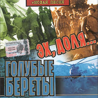 Голубые Береты - Синева загрузить