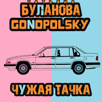 Обложка песни 