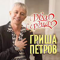 Обложка песни 