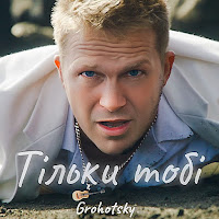 Grohotsky - Тільки Тобі загрузить