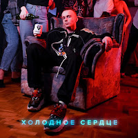 Обложка песни 