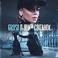 Обложка песни 