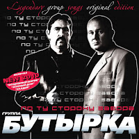 Группа Бутырка - Весточка загрузить