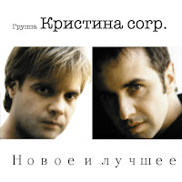 Группа Кристина Corp. - Снег Во Сне загрузить