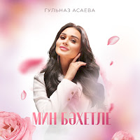 Обложка песни 