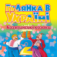 Гурт Козятинські Козаки - Зажурилась Калинонька загрузить