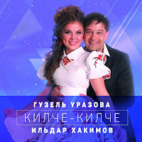 Гузэл Уразова - Балаларым загрузить