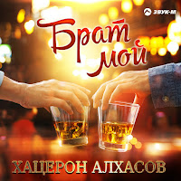 Обложка песни 