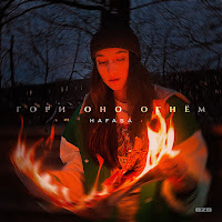 Обложка песни 