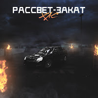 Обложка песни 