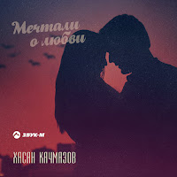 Обложка песни 