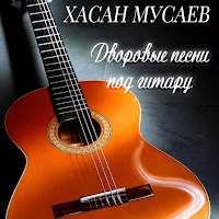 Обложка песни 